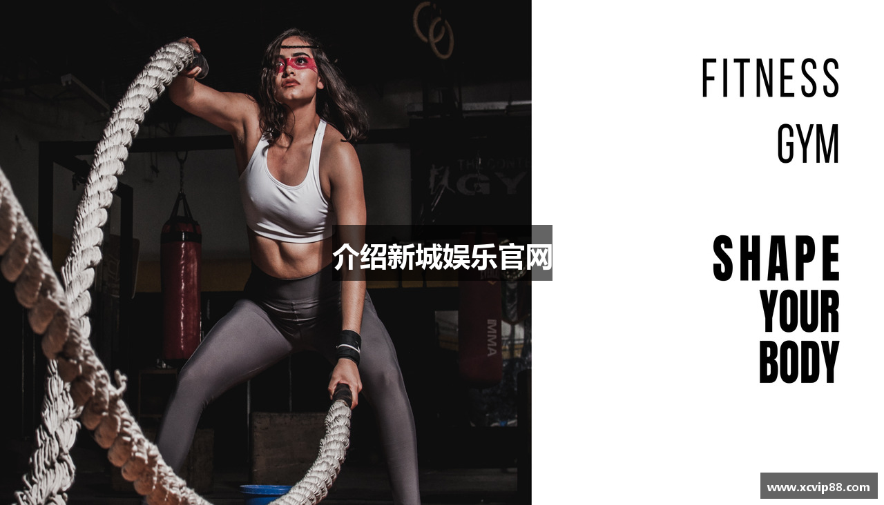 介绍新城娱乐官网